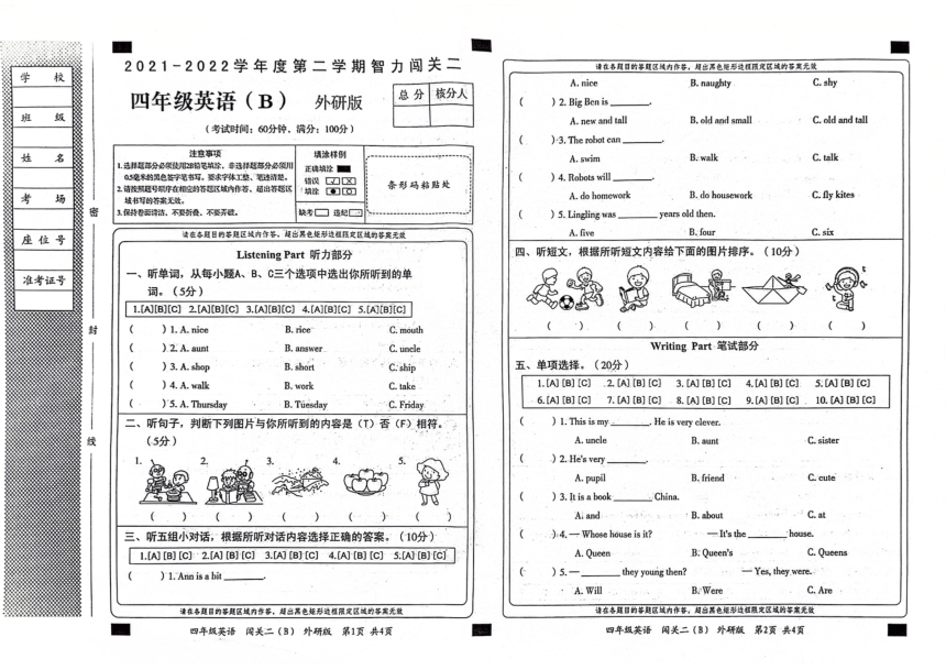 山东省聊城市东昌府区2021-2022学年四年级下学期期末英语试题（PDF版，无答案，无音频，无听力原文）