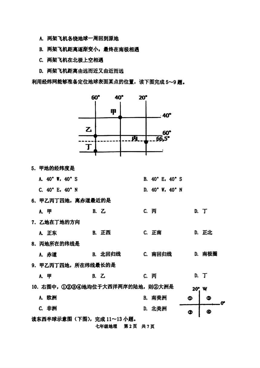 山东省菏泽市单县2022-—2023学年七年级上学期期中考试地理 生物试题（图片版，含答案）