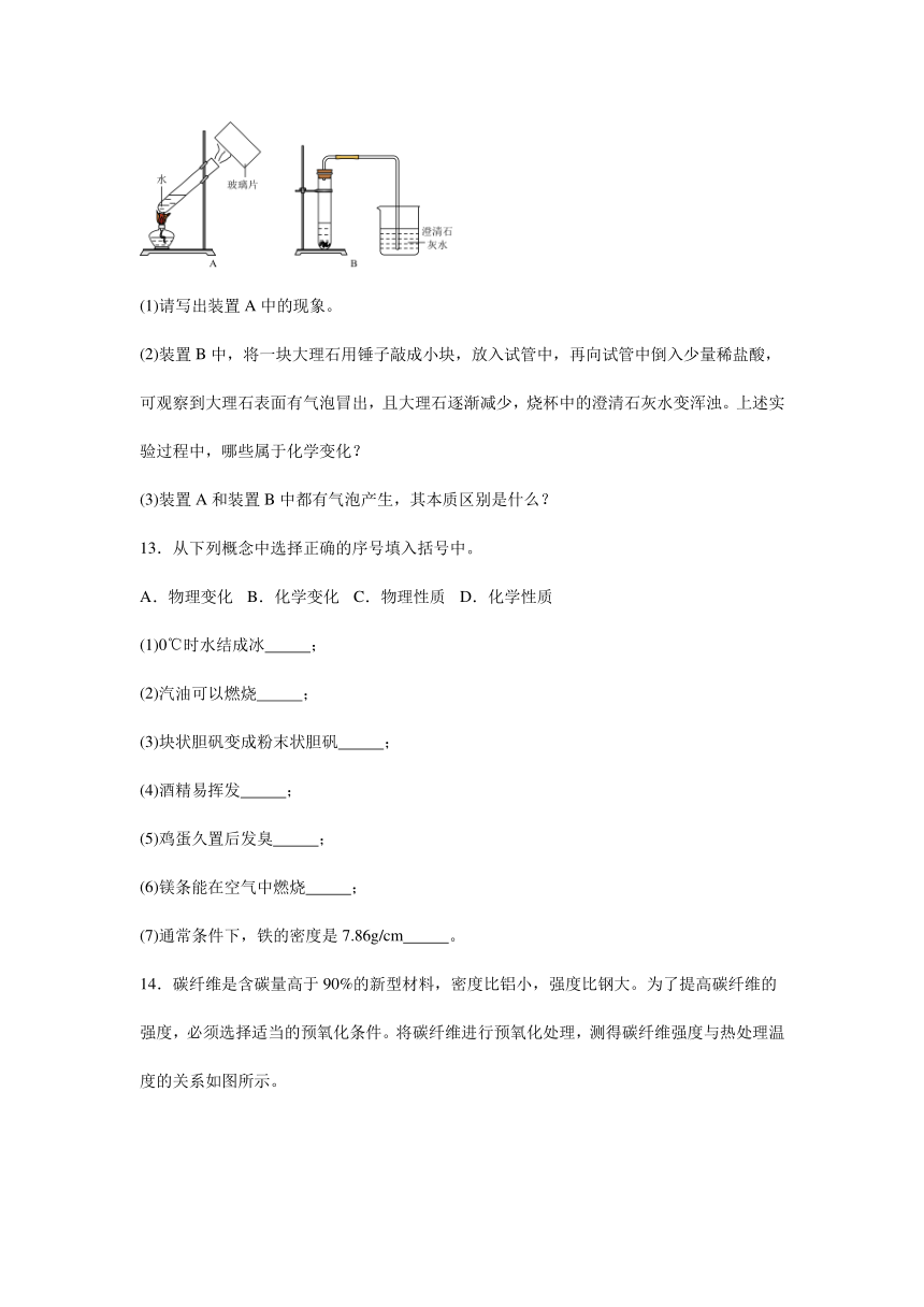 1.1 物质的变化和性质同步练(含解析)-2024-2025学年初中化学人教版九年级上册