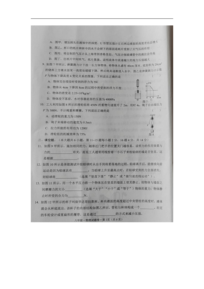 云南省迪庆州2023-2024学年八年级下学期期末考试物理试题（图片版 无答案）