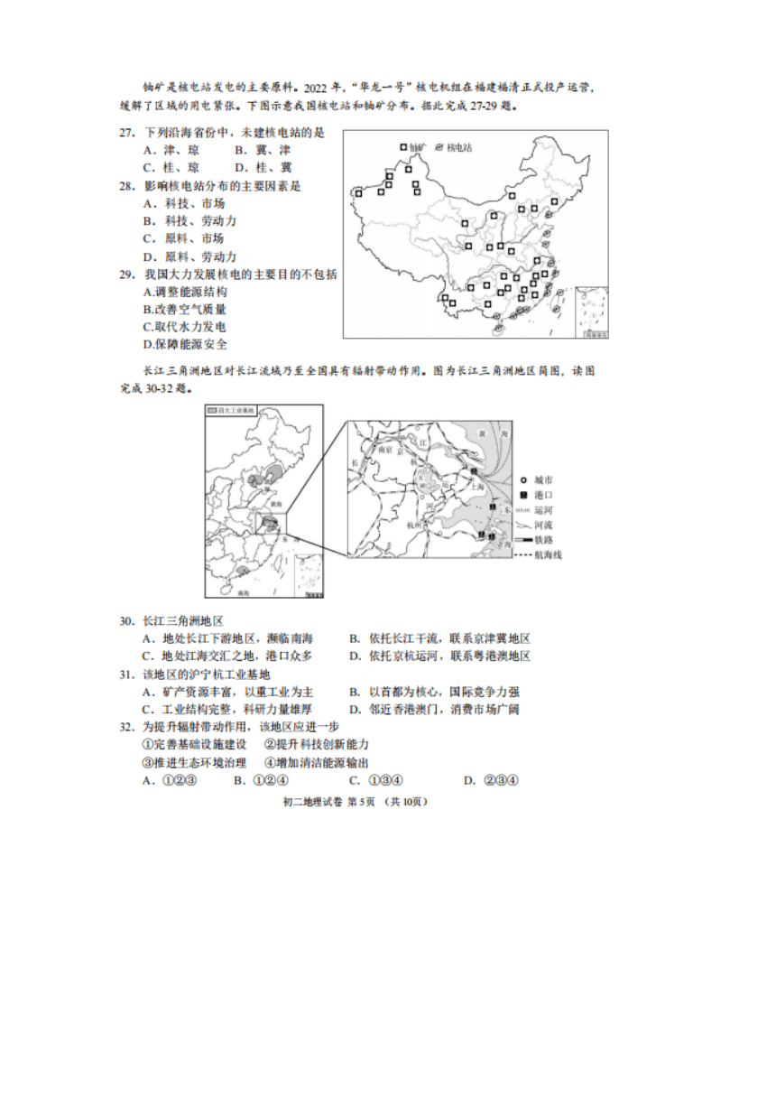 2024年江苏省无锡市中考地理真题（含答案）