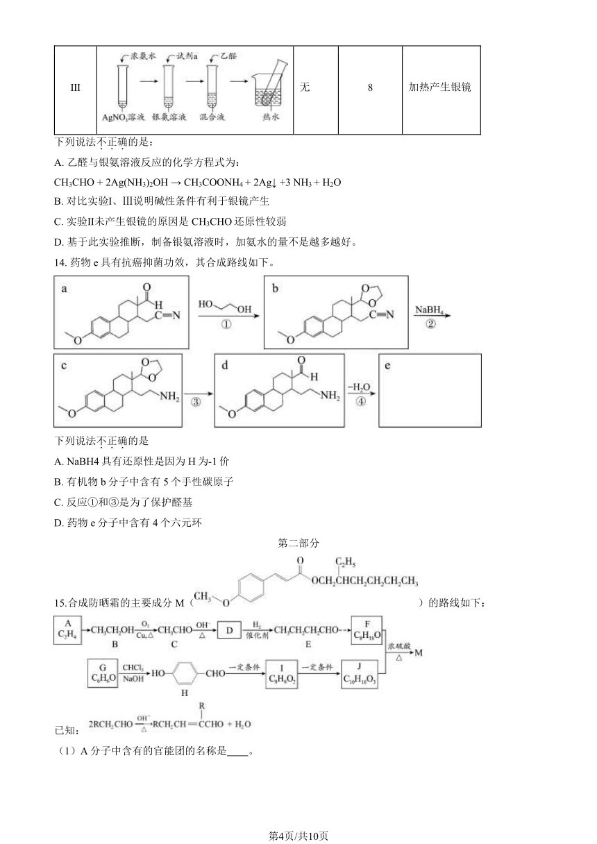 2023-2024学年北京丰台高二（下）期末化学（PDF版含答案）