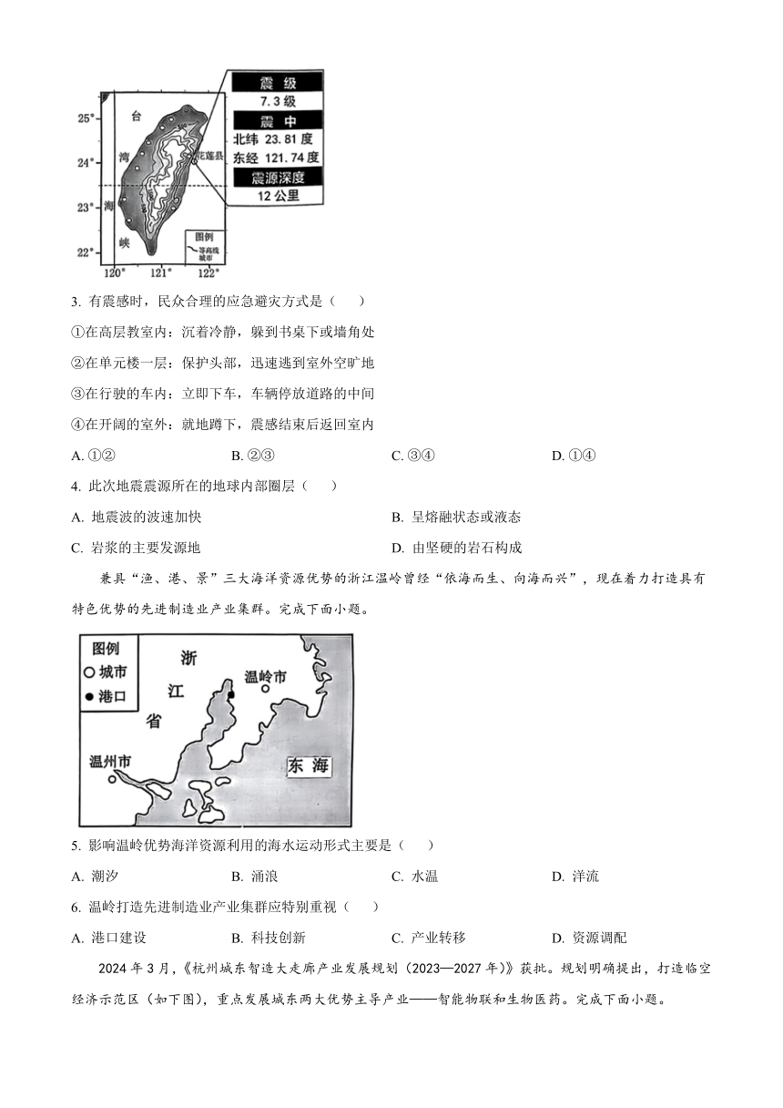 浙江省杭州市六校2023-2024学年高一下学期期末考试地理试题（含答案）