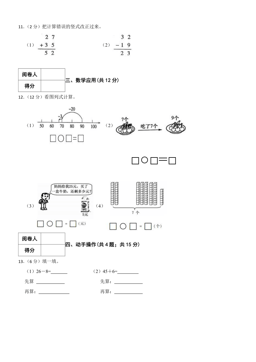 北师大版小学数学一年级下学期期末练习（无答案）