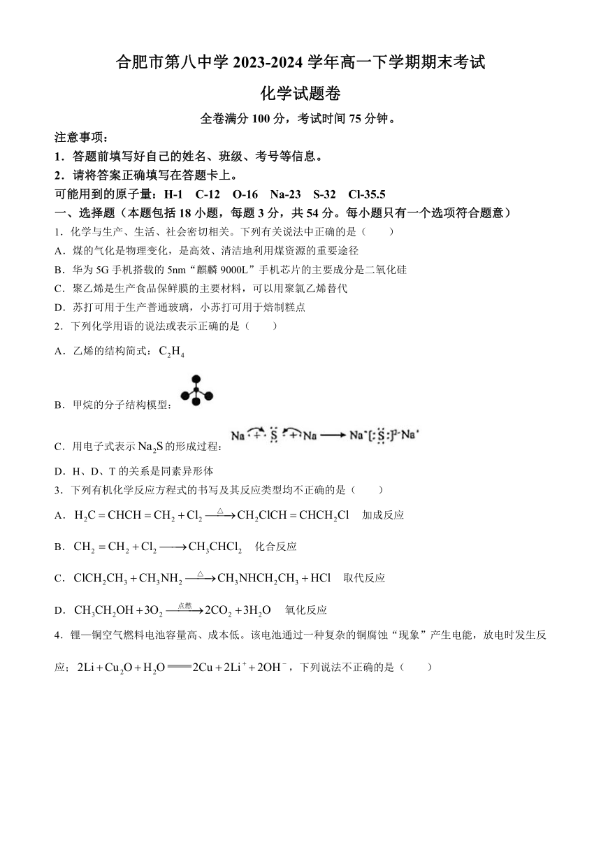 安徽省合肥市第八中学2023-2024学年高一下学期期末考试化学试题（含解析）