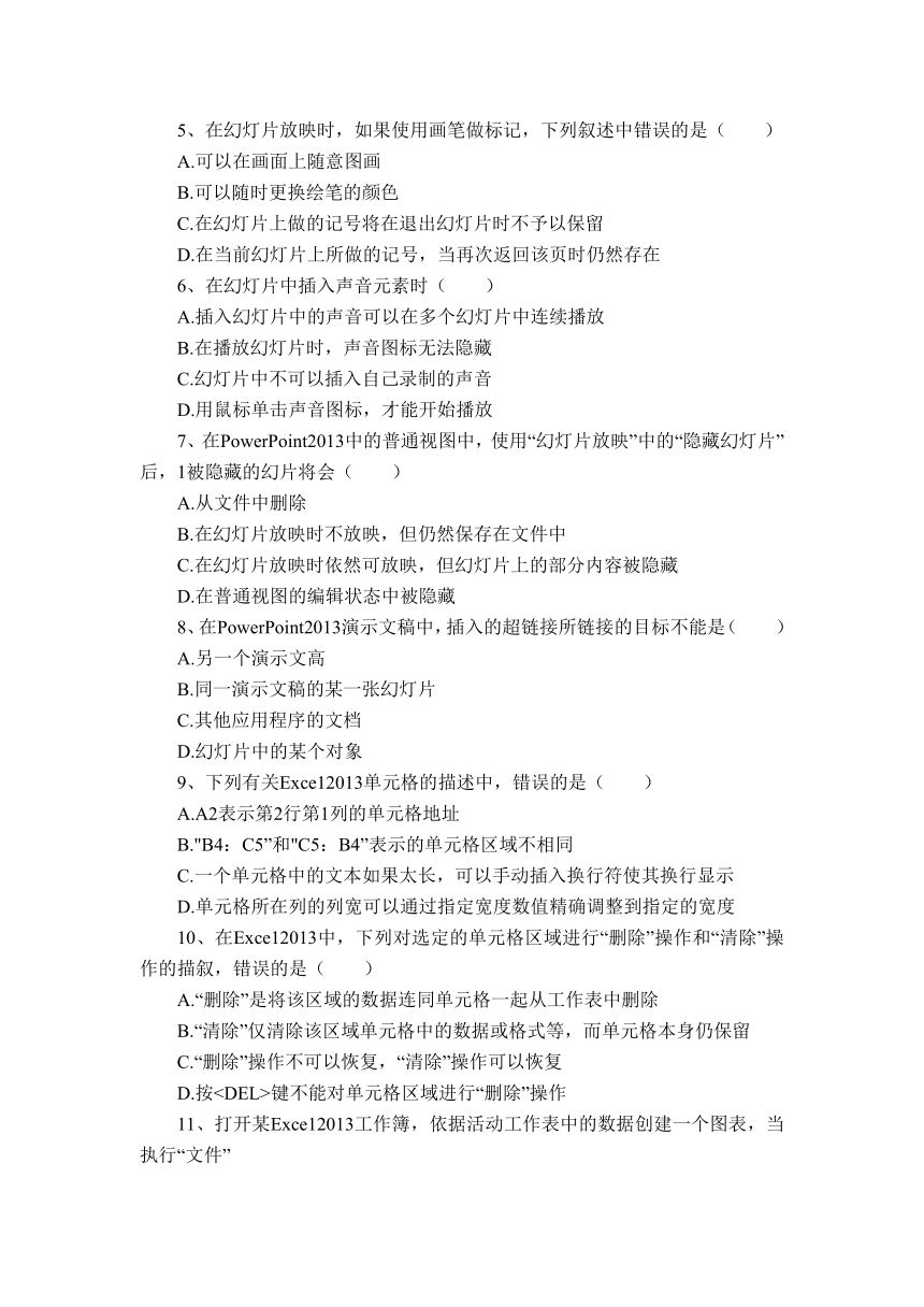 山东省招远市2023-2024学年下学期期末考试八年级信息技术试题（含答案）