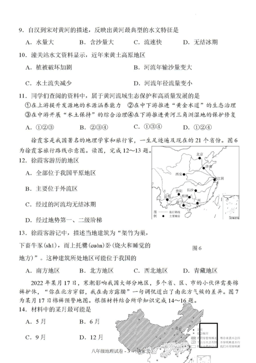 福建省福州市长乐区2023-2024学年八年级上学期期末考试地理试题（PDF版含答案）