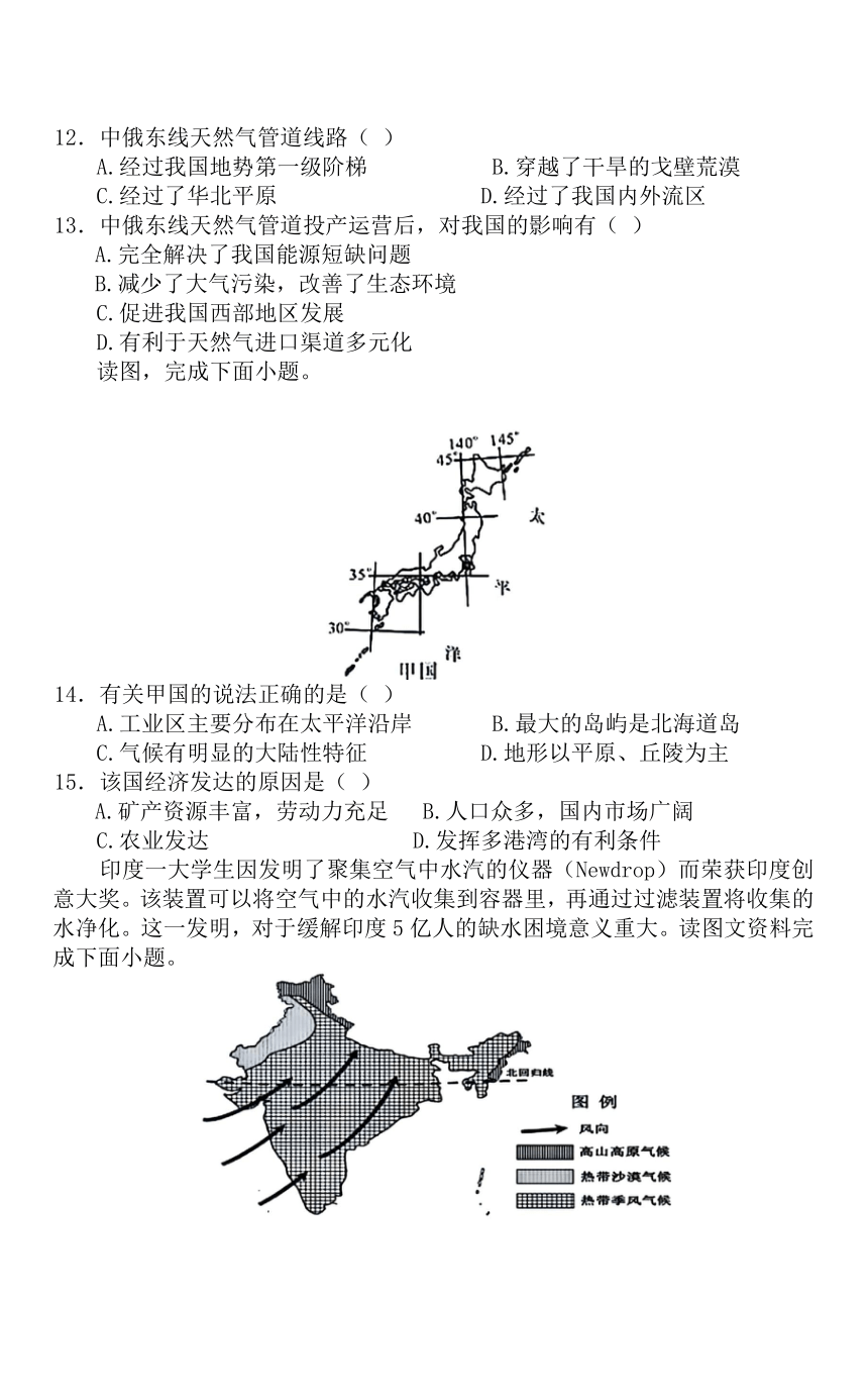 河北省保定市曲阳县2023-2024学年七年级下学期期末地理试题（ 含答案）