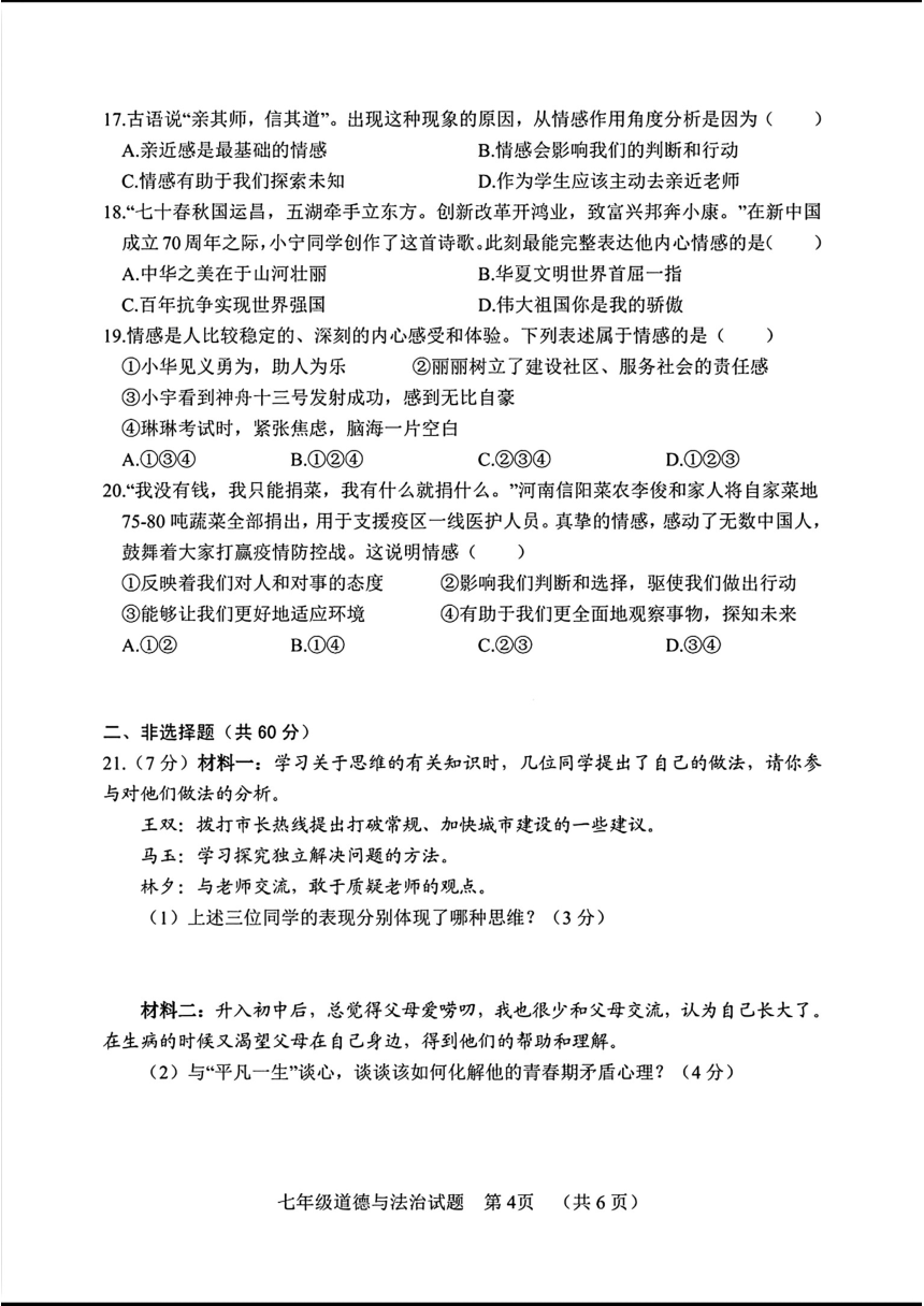 山东省聊城市临清市2022—2023学年下学期期中考试七年级道德与法治历史试题（图片版，含答案）