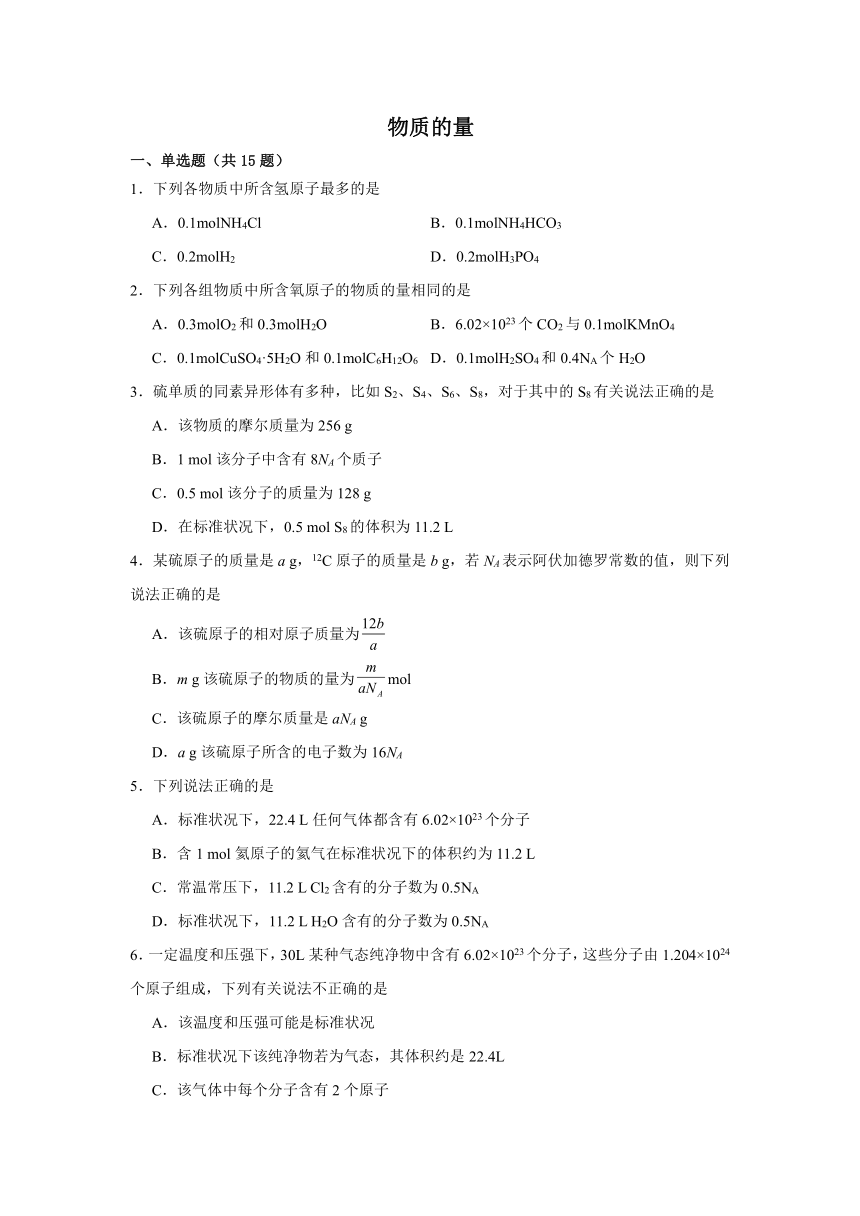 2025届高中化学一轮复习练习：物质的量(含解析)