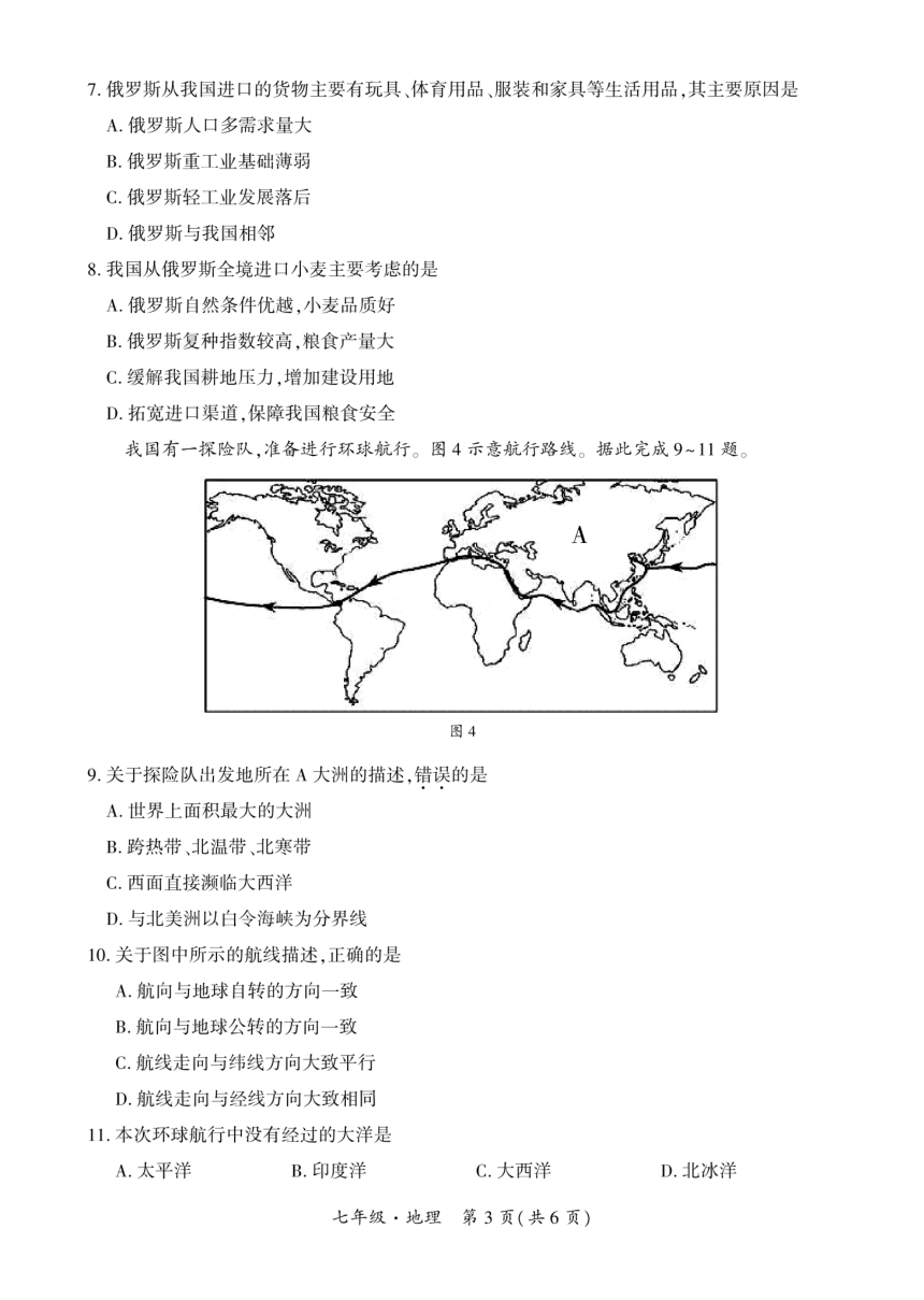 贵州省安顺市2023-2024学年下学期七年级期末考试地理试卷（PDF版无答案）