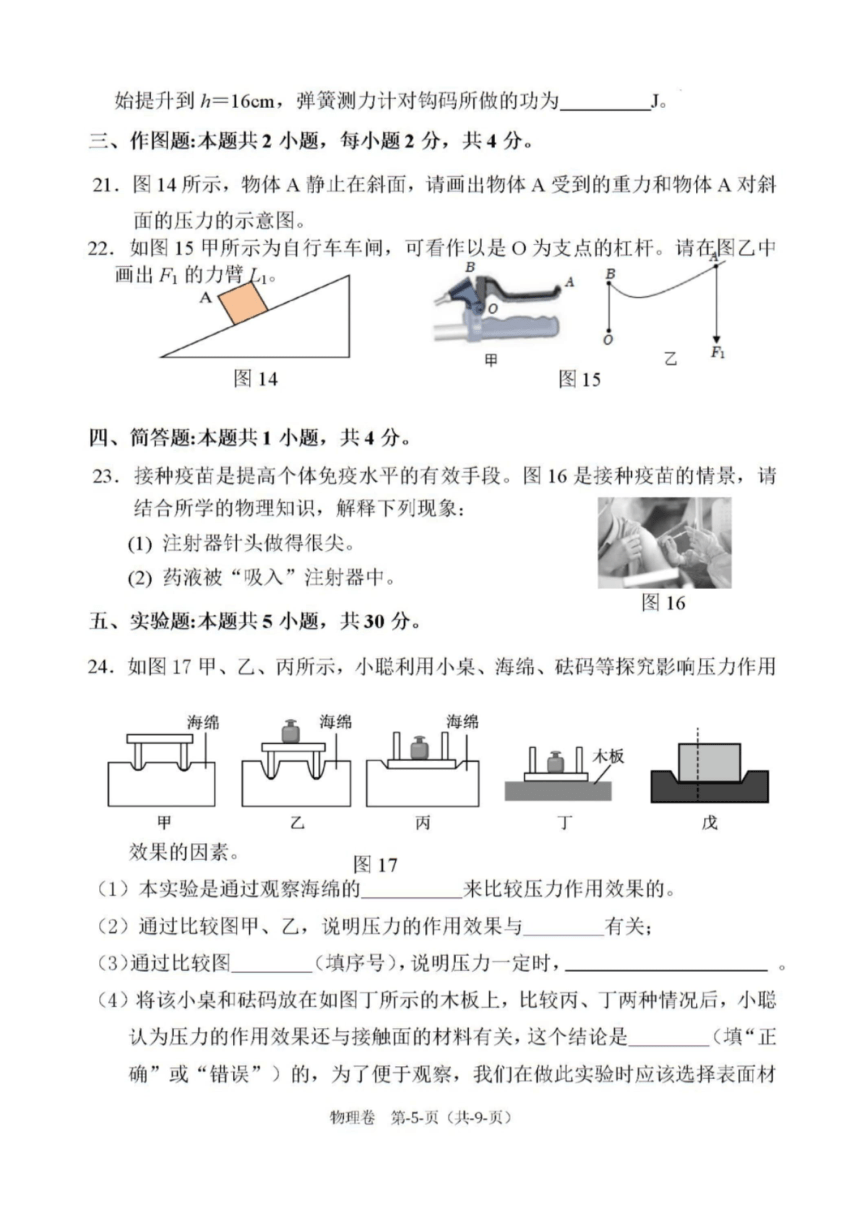 福建省福州市长乐区2023-2024学年八年级下学期期末考试物理试题（PDF版含答案）