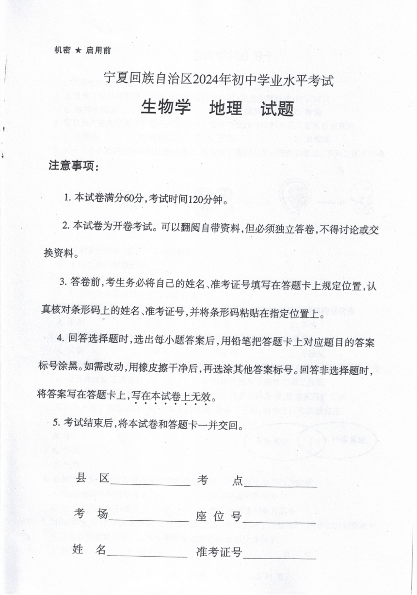 2024年宁夏中考地理真题（PDF版，含答案）