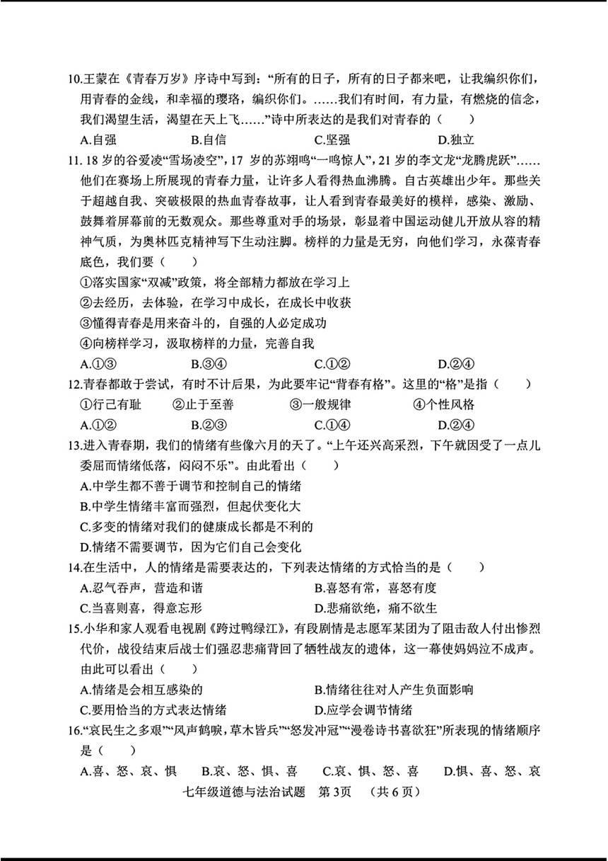 山东省聊城市临清市2022—2023学年下学期期中考试七年级道德与法治历史试题（图片版，含答案）