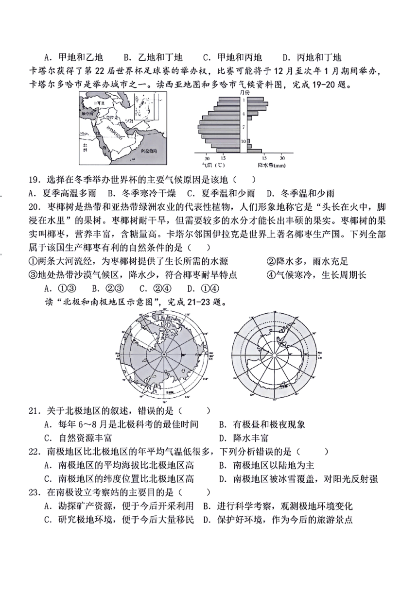 云南省保山市智源初级中学2023-2024学年七年级下学期6月月考地理试题（PDF版含答案）