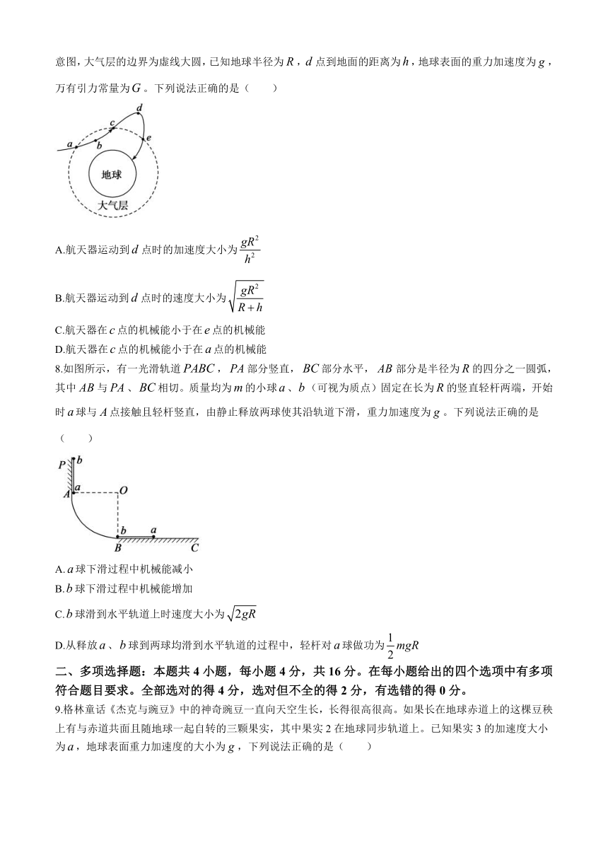 山东省德州市2023-2024学年高一下学期7月期末考试物理试题（含答案）