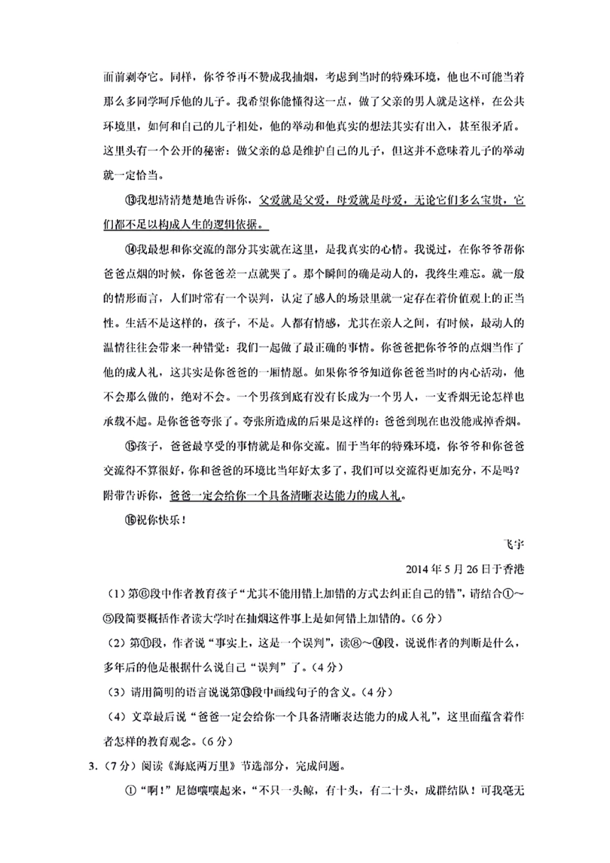 湖北省武汉市黄陂区2023-2024学年七年级下学期期末考试语文试卷（图片版含解析）