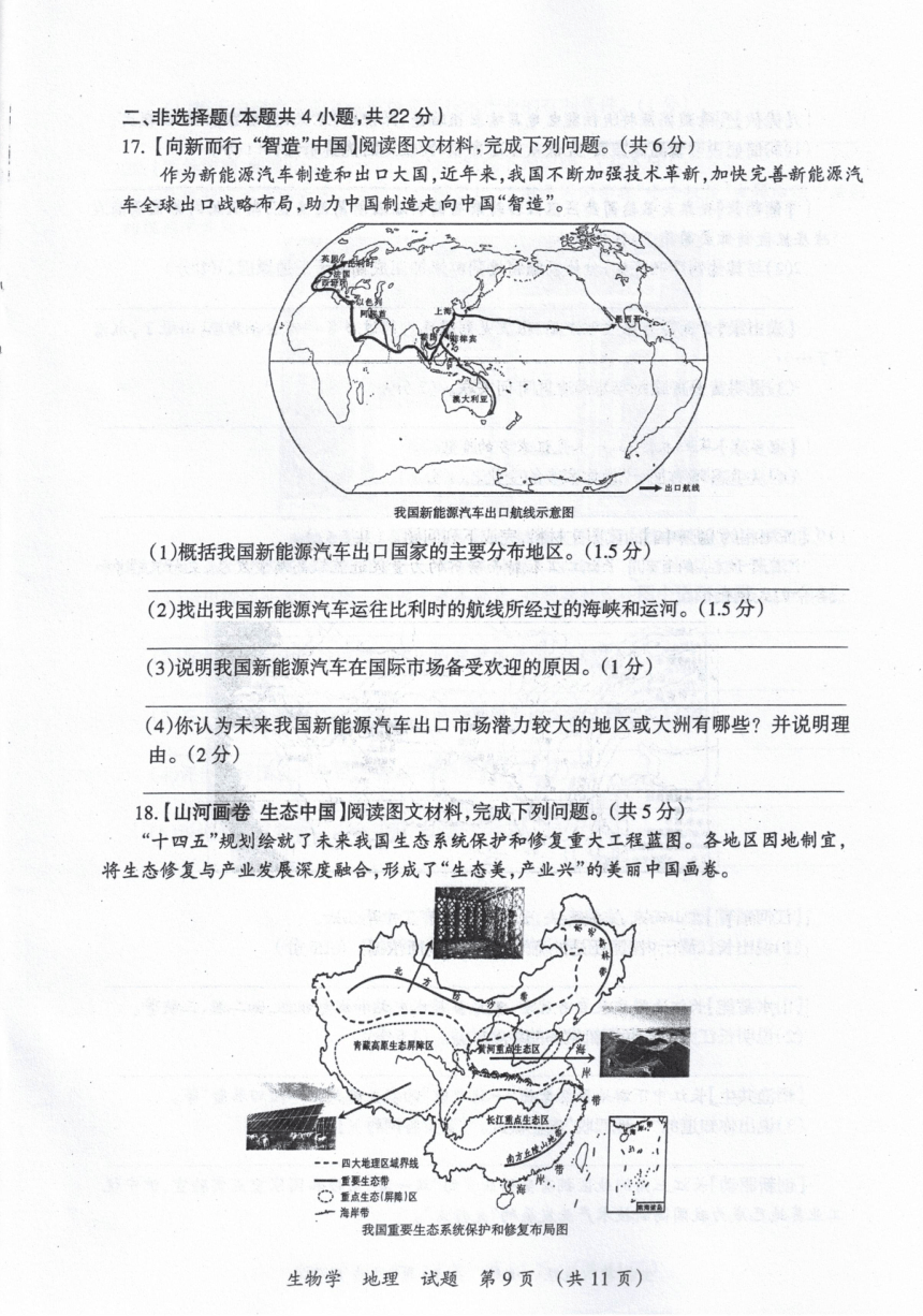 2024年宁夏中考地理真题（PDF版，含答案）
