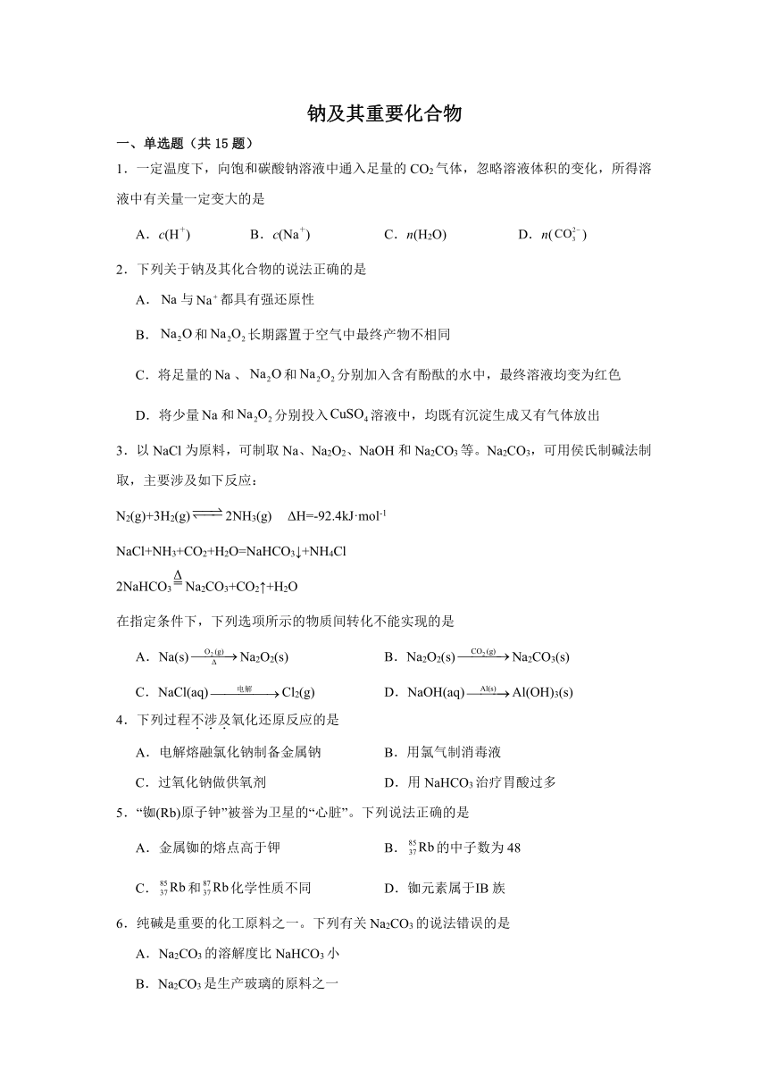 2025届高中化学一轮复习练习：钠及其重要化合物（含解析）