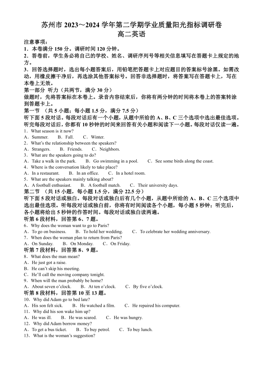 江苏省苏州市2023-2024学年高二下学期6月期末考试 英语试题 （含解析，无听力原文及音频）