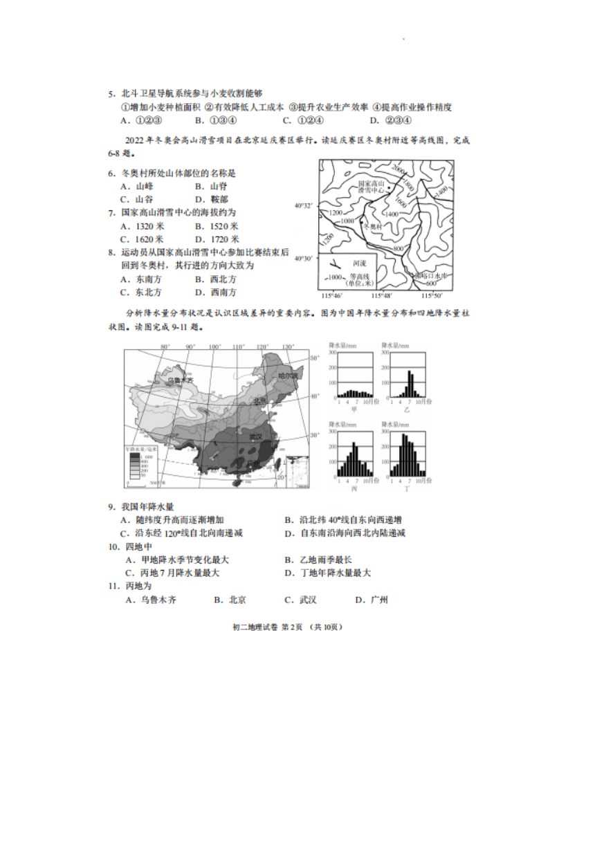 2024年江苏省无锡市中考地理真题（含答案）