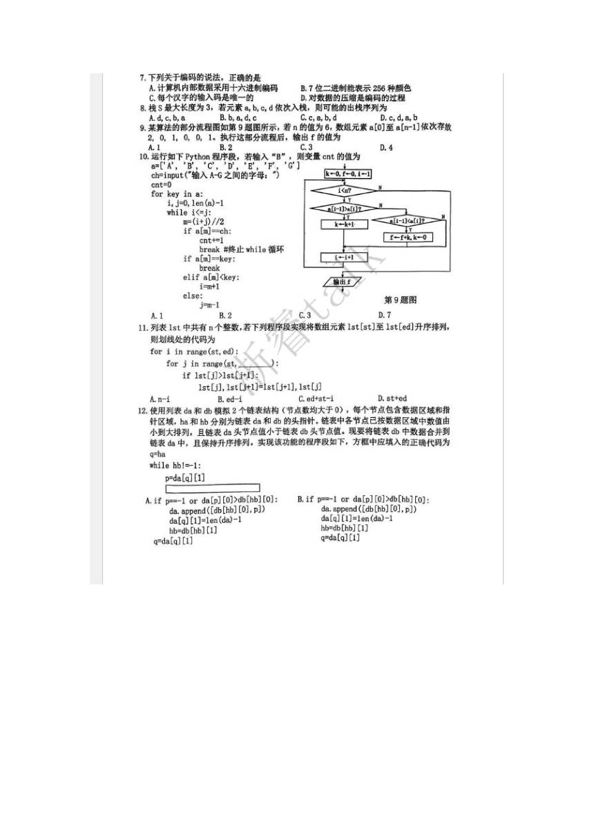 2024湖丽衢高三教学质量检测技术试卷（图片版含答案）