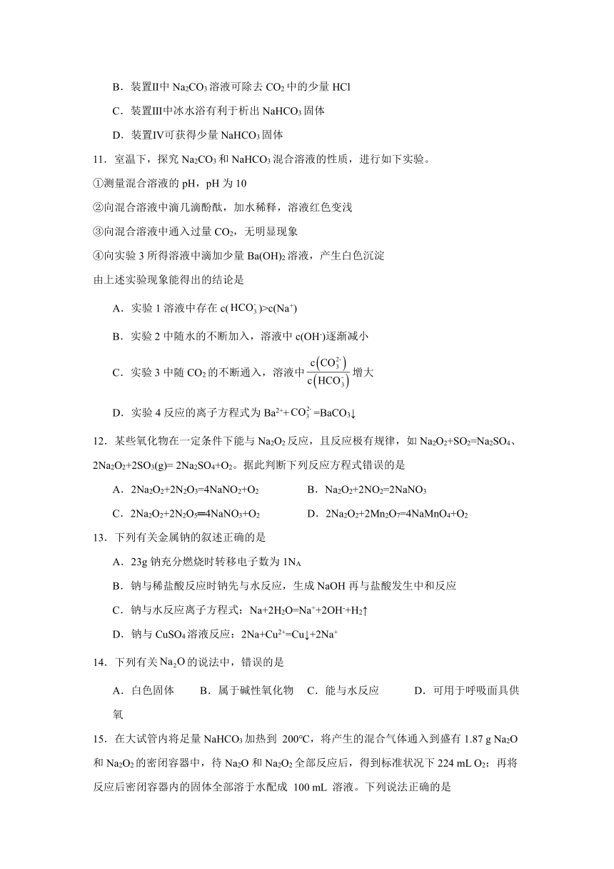 2025届高中化学一轮复习练习：钠及其重要化合物（含解析）