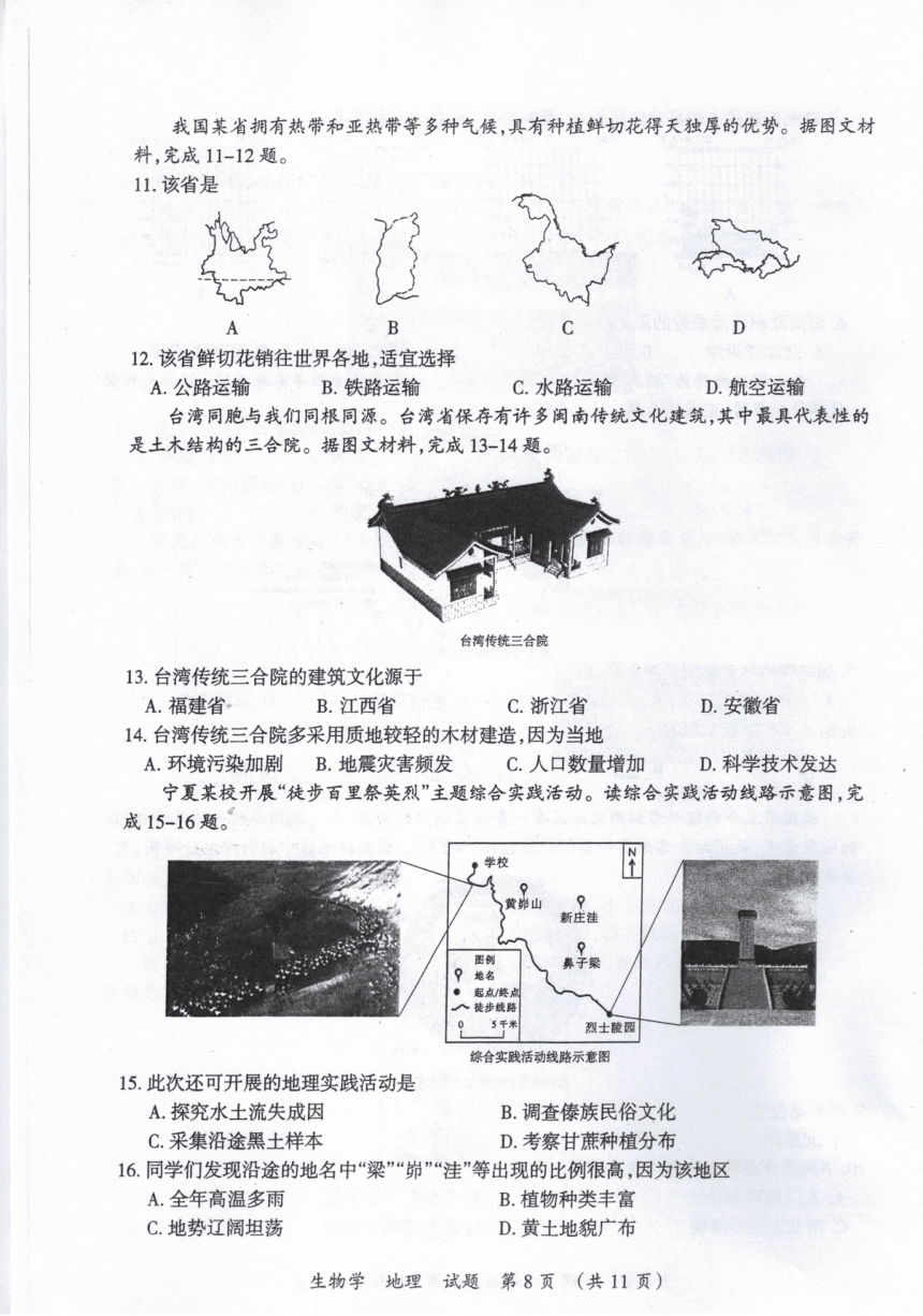 2024年宁夏中考地理真题（PDF版，含答案）