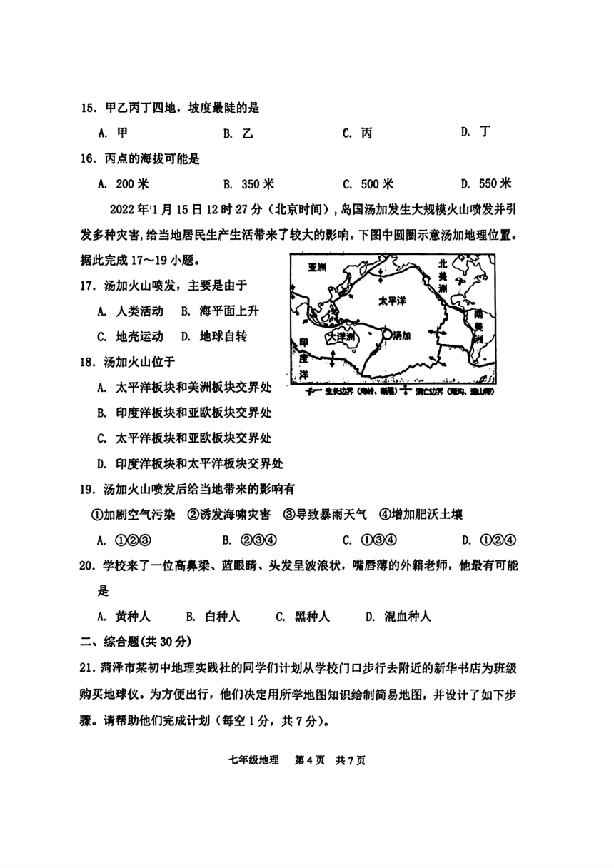 山东省菏泽市单县2022-—2023学年七年级上学期期中考试地理 生物试题（图片版，含答案）