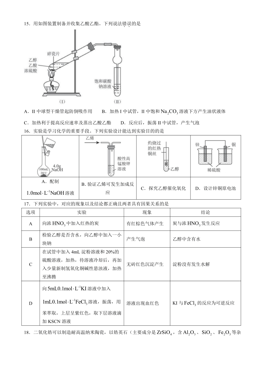 福建省泉州市2023-2024学年高一下学期期末高中教学质量监测化学试卷（含答案）