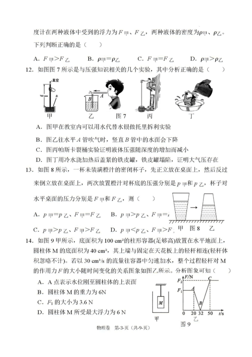 福建省福州市长乐区2023-2024学年八年级下学期期末考试物理试题（PDF版含答案）