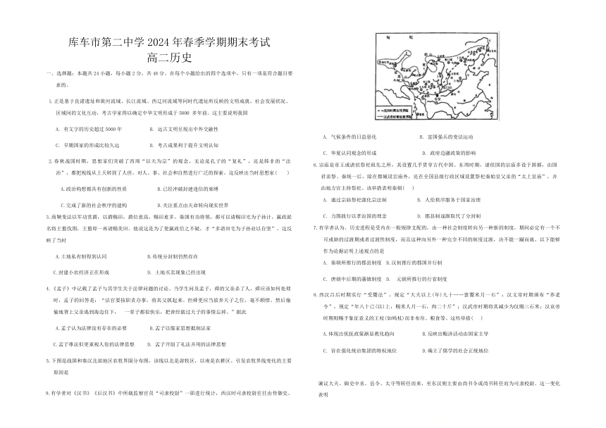 新疆维吾尔自治区阿克苏地区库车市第二中学2023-2024学年高二下学期期末考试历史试题（无答案）
