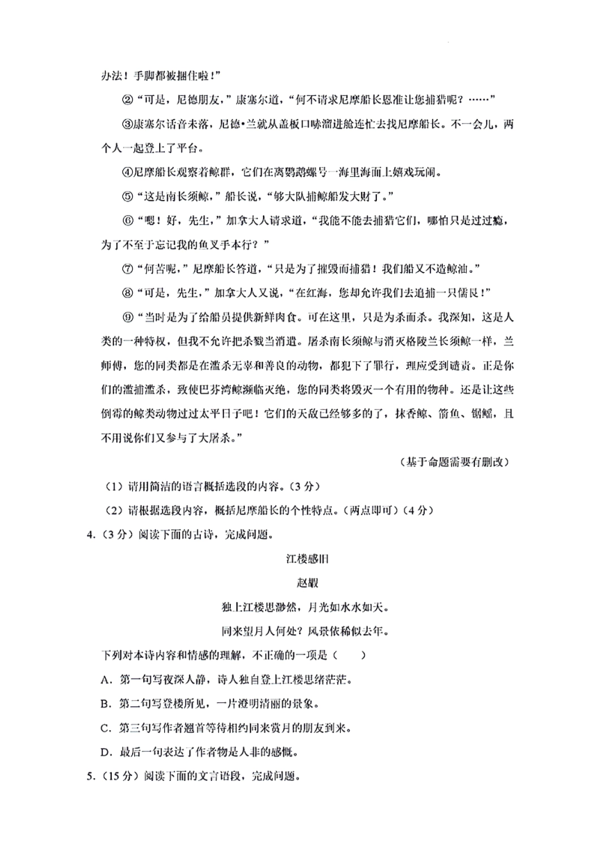 湖北省武汉市黄陂区2023-2024学年七年级下学期期末考试语文试卷（图片版含解析）