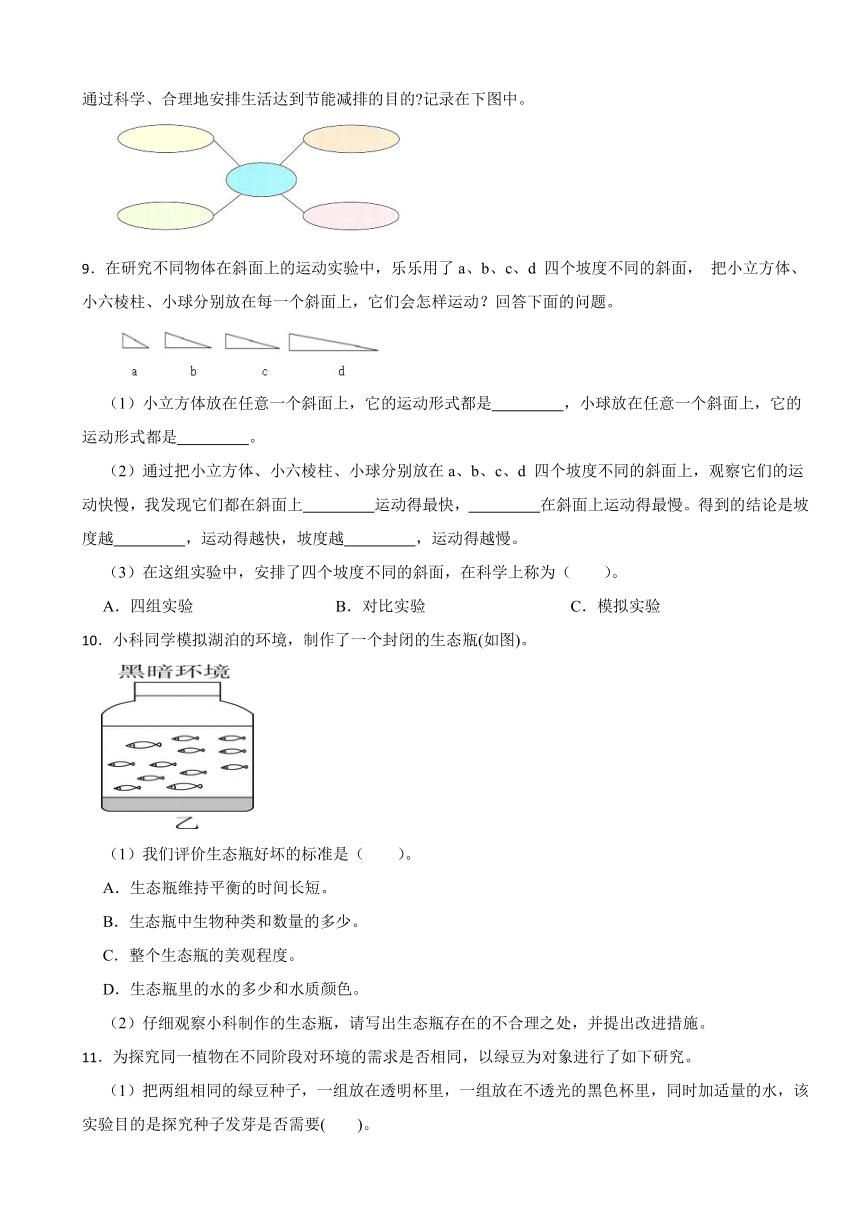 综合题：2023-2024学年五年级下册科学期末试题 教科版（文字版，有答案）