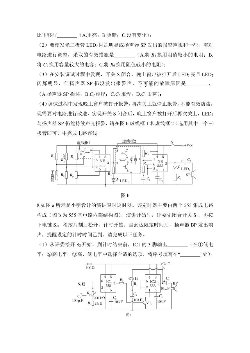 2025届通用技术一轮复习练习：专题32 555集成电路及其应用三（延时、振荡电路）（含解析）