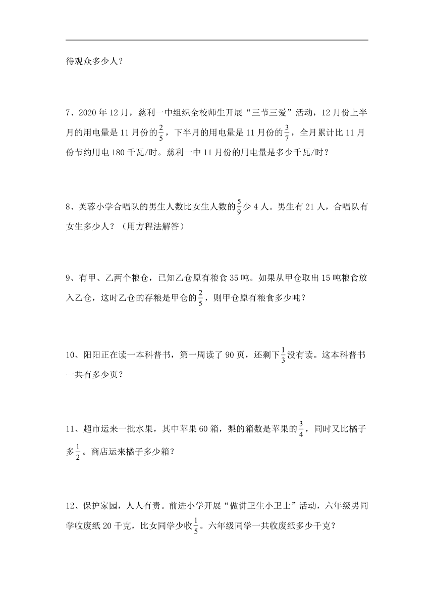 人教版六年级上数学第三单元应用题题综合训练（含答案）