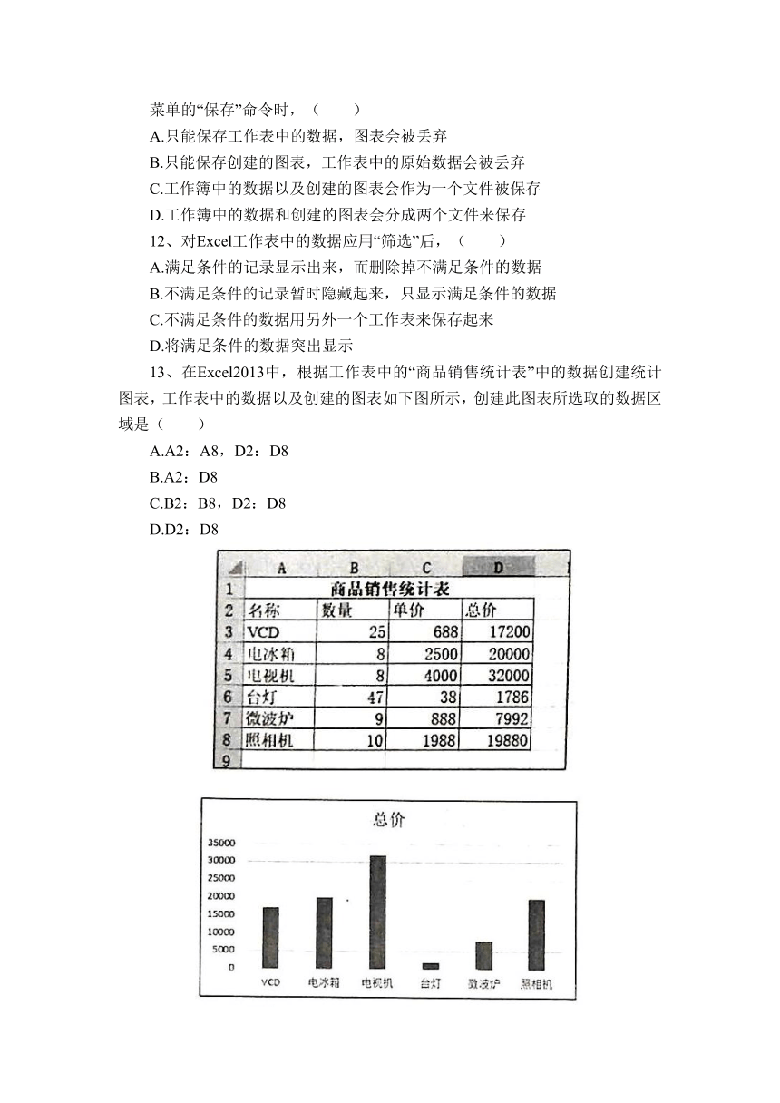 山东省招远市2023-2024学年下学期期末考试八年级信息技术试题（含答案）