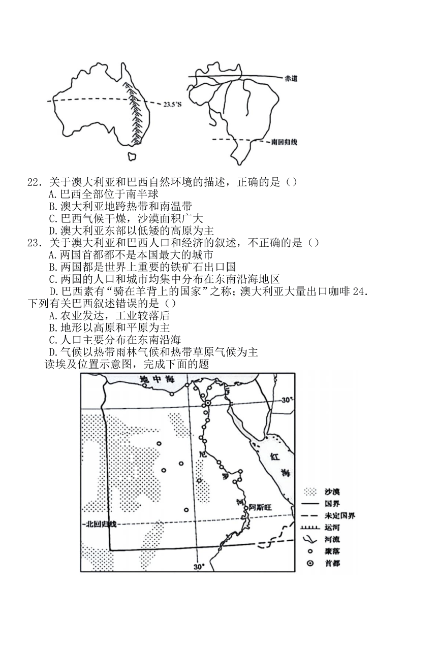 河北省保定市曲阳县2023-2024学年七年级下学期期末地理试题（ 含答案）