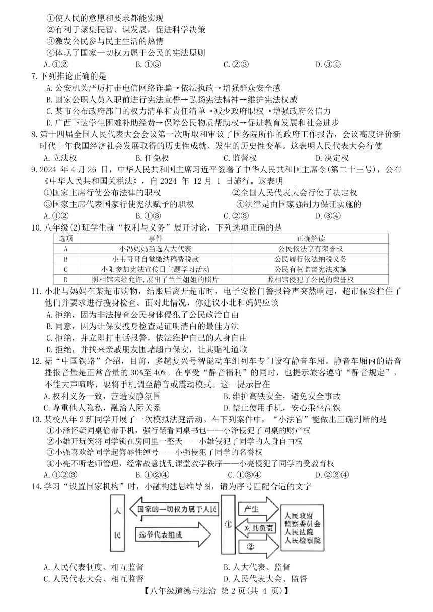 广西北海市2023-2024学年八年级下学期期末考试道德与法治 历史试题（含答案）