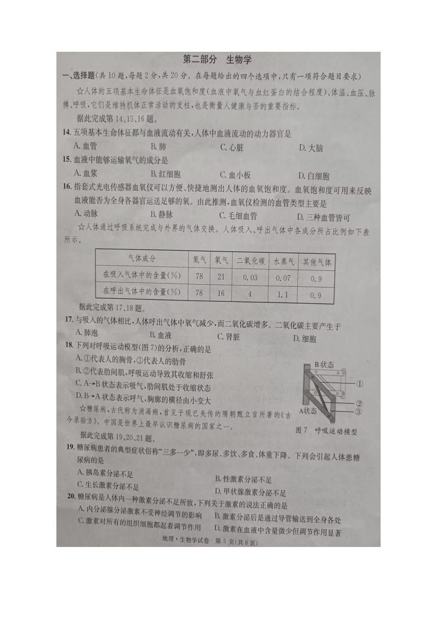 湖北省恩施州2023-2024学年七年级下学期期末学业质量监测考试地理生物试题卷（图片版，含答案）