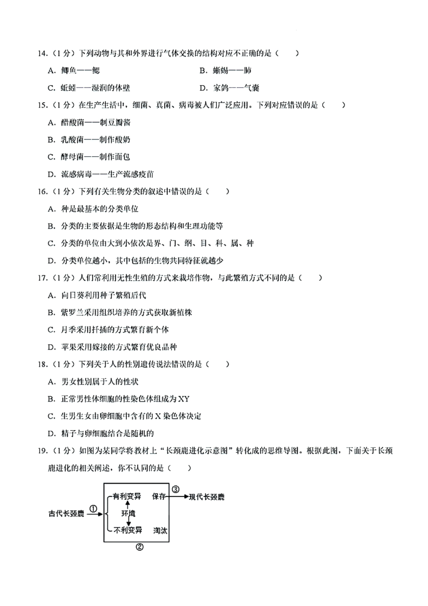 河南省周口市商水县希望初级中学2023-2024学年八年级下学期期末考试生物模拟试卷（PDF版含解析）