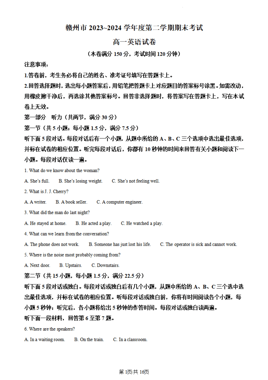 江西省赣州市2023-2024学年高一下学期英语期末考试（PDF版含答案，无听力音频及听力原文）