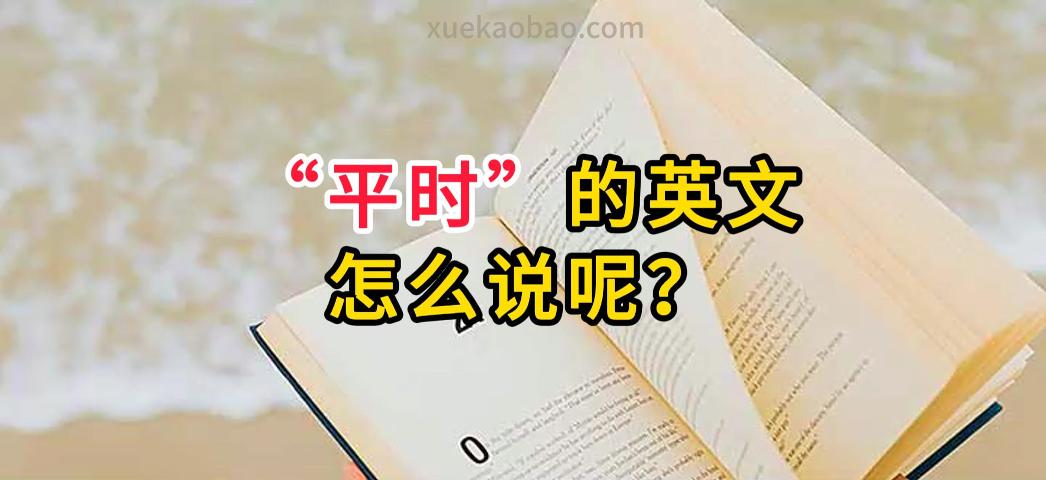 平时的英文usually的正确读音 usually怎么记