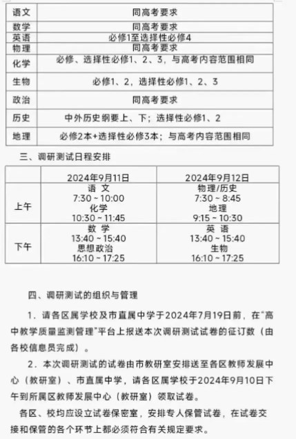 2025年南京高三零模考试时间 具体哪天考试