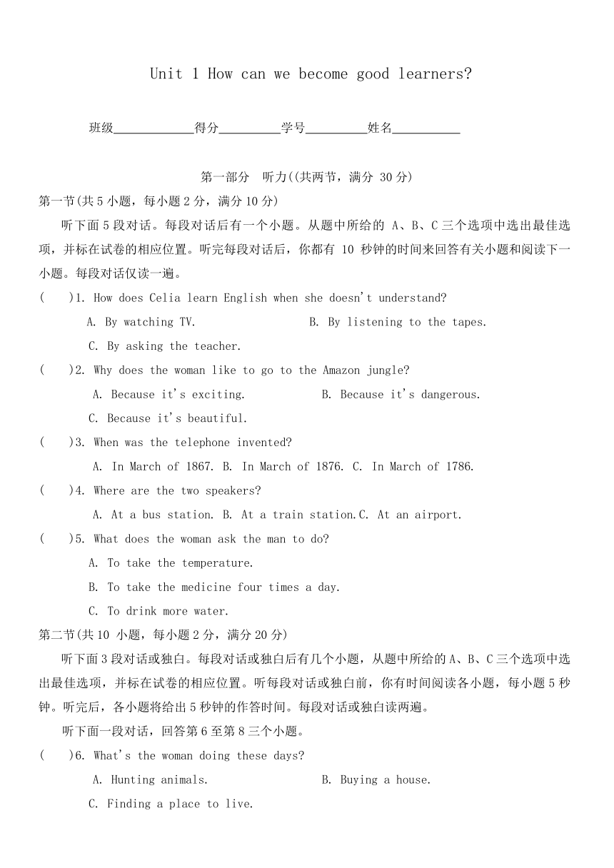 人教版九年级全一册 Unit 1 How can we become good learners试题(含答案、听力原文，无音频)