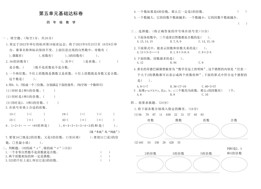 冀教版四年级上册数学第五单元基础达标卷（含答案）