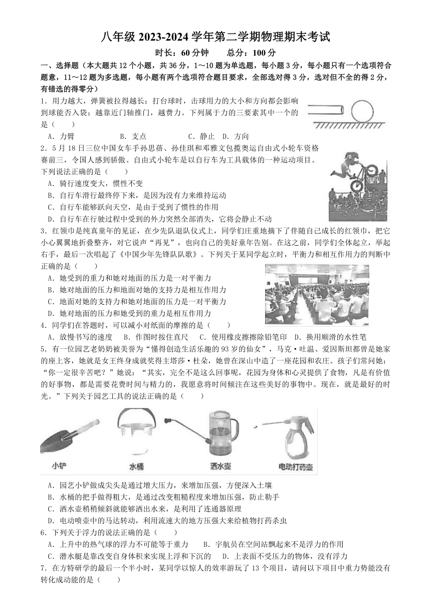 湖南省长沙市一中双语实验学校2023-2024学年八年级下学期物理期末考试试卷（有答案）