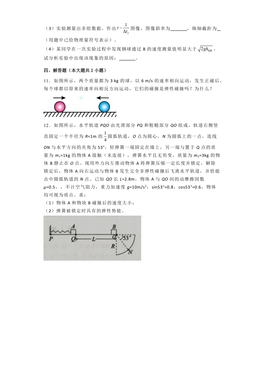 2025年高考物理 动量守恒定律 小练（含答案）