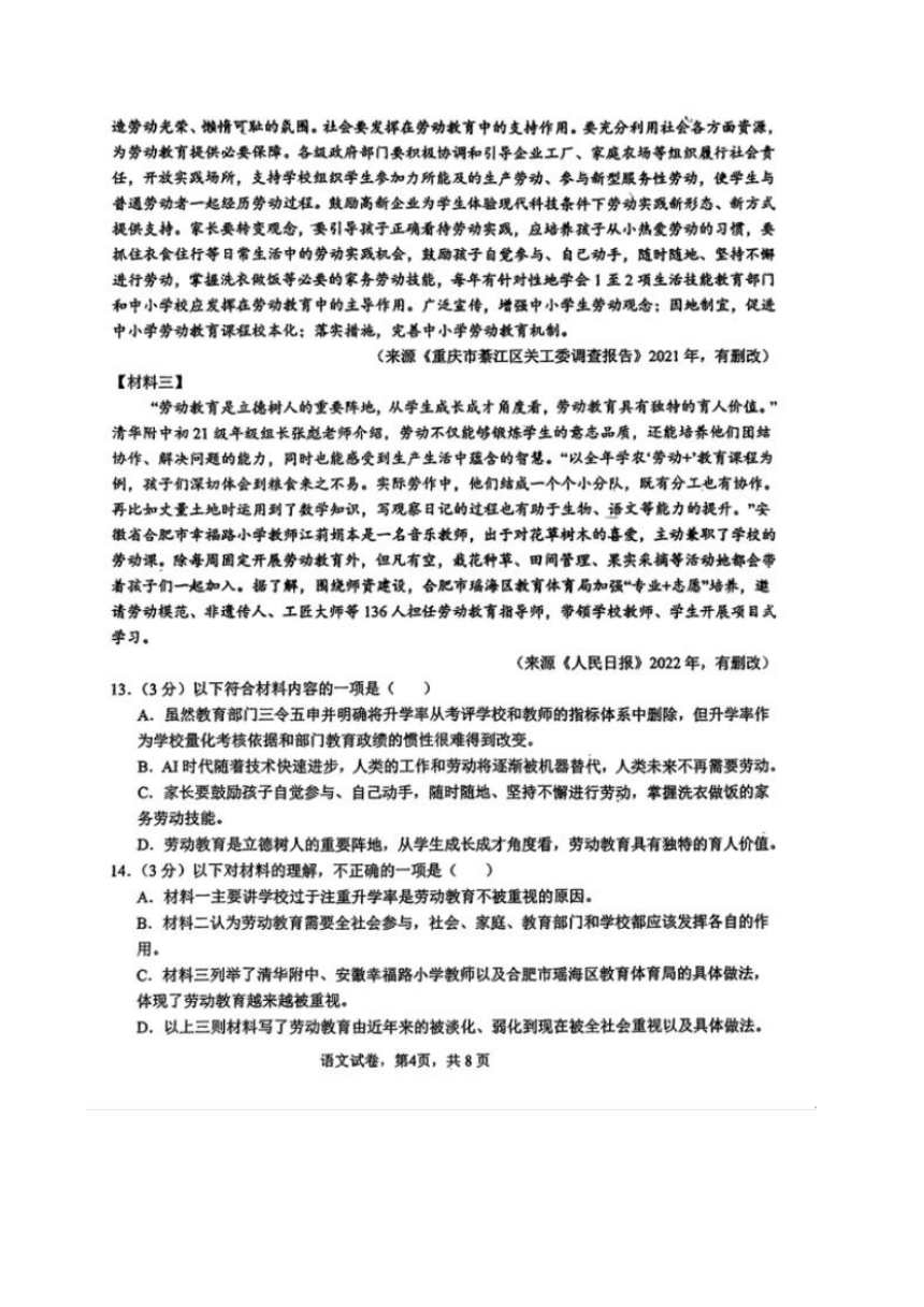 江西省抚州市临川第一中学2024-2025学年高一上学期开学考试语文试题（图片版，无答案）