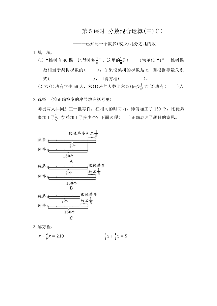 北师大版六年级数学上册第二单元 第5-6课时 同步练习（含答案）